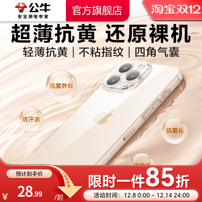 公牛适用苹果手机保护壳16pm全包