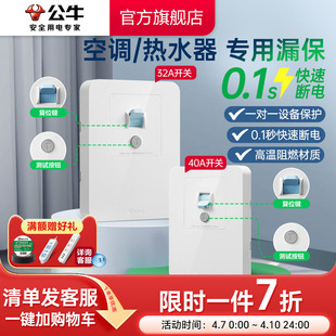 公牛漏电保护官方旗舰店漏保开关大功率空调插热水器专用家用