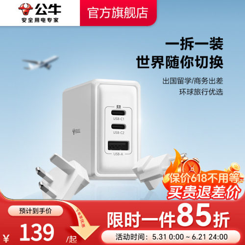 【3C认证】65W多国旅行充电器