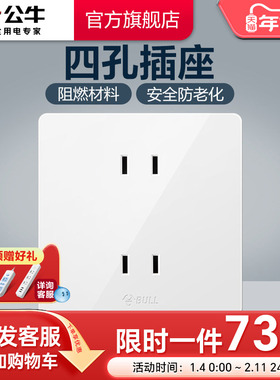 公牛插座旗舰开关四孔插座面板多孔86型电源插座两个两插G12白