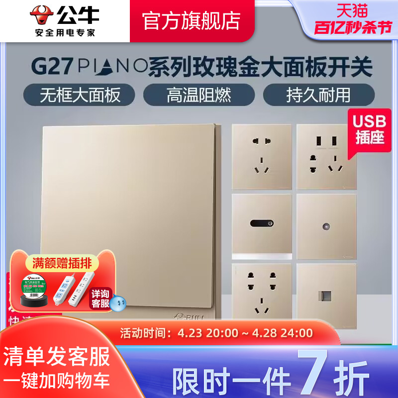 公牛大师系列墙壁开关插座G27金