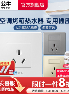 公牛16a三孔插座热水器空调专用插座面板4000w大功率插座86型G07