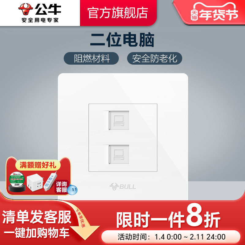 公牛插座旗舰开关插座双电脑插座电脑网面板 双口网线插座G07白,电子/电工,电脑插座,淘宝优惠券,粉丝福利购,淘宝优惠卷
