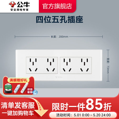 公牛118型开关插座20孔墙壁面板