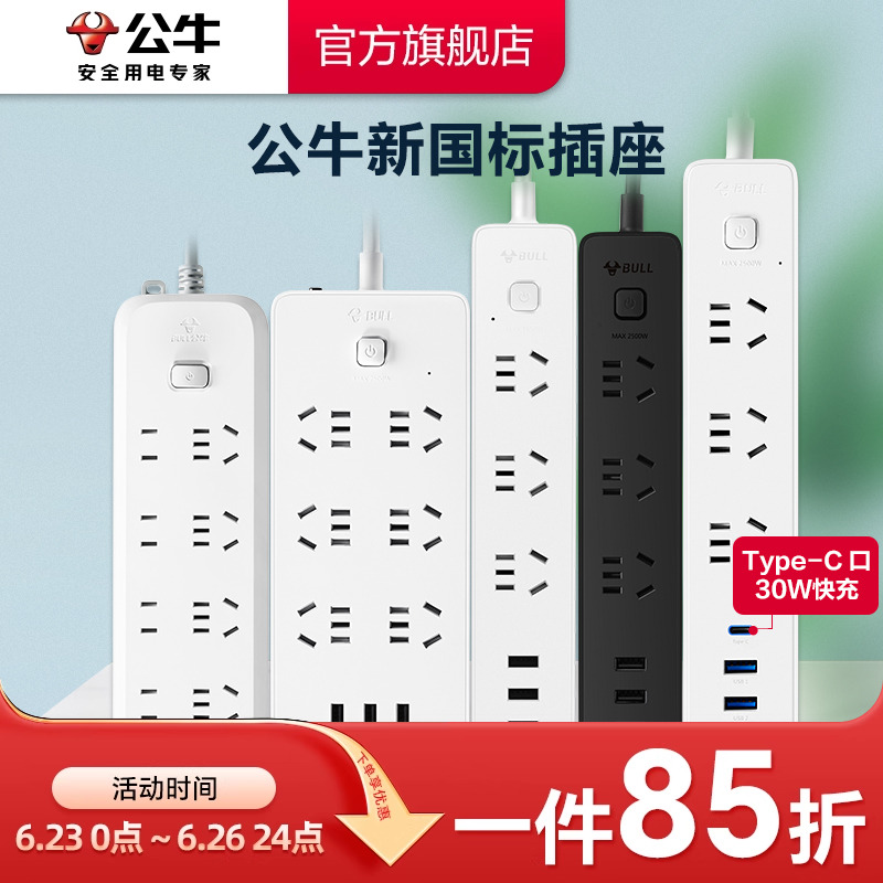 公牛插座usb插排插线板拖线板插板带线家用多功能正品转换器多用