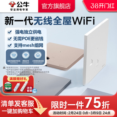 公牛全屋wifi面板全屋覆盖AP面板