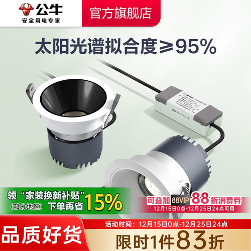 公牛全光谱嵌入式射灯