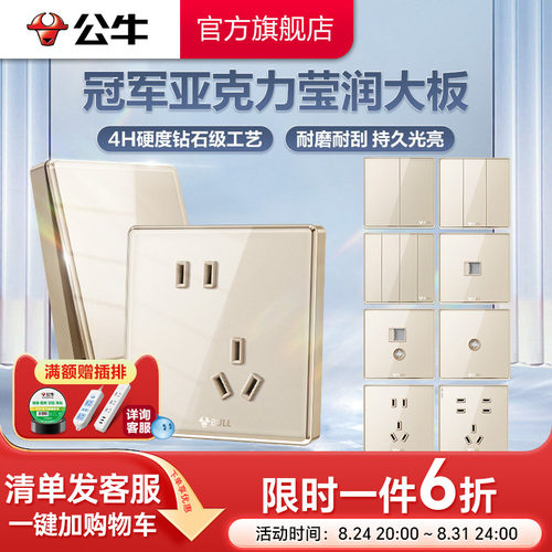 官方插座公牛亚克力玫瑰金G62