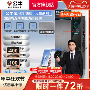 无极新能源电动汽车快充充电桩7 新品 公牛旗舰款 21kw