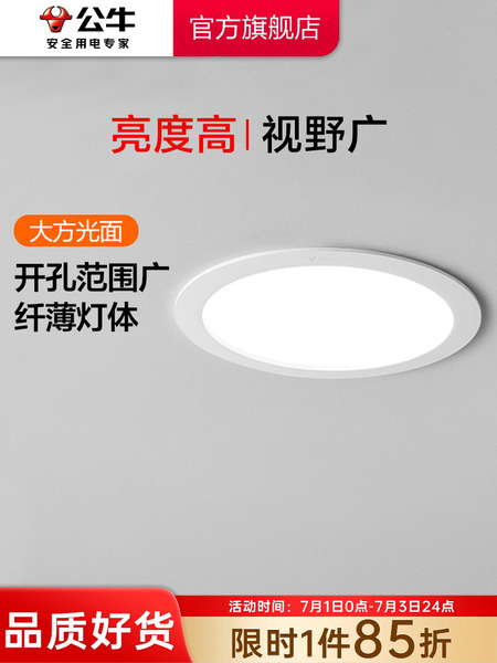 公牛杨幂同款筒灯嵌入式店铺商用110mm大开孔12公分大瓦数孔灯