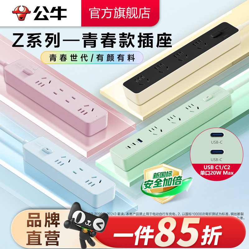 公牛家用办公接线板插排图片