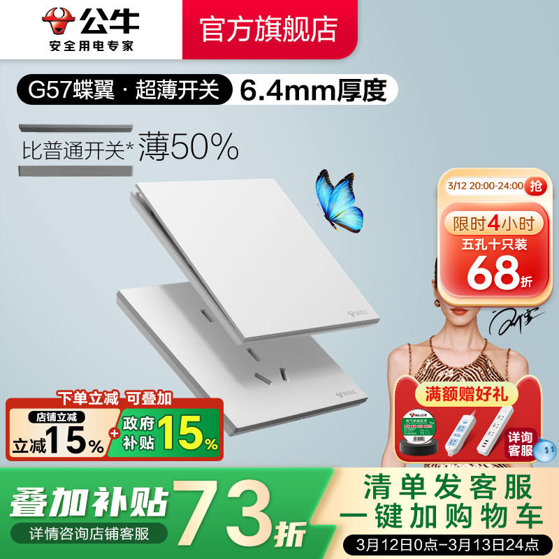 公牛蝶翼超薄G57开关五孔插座16a大师面板哑光奶油风墙壁暮雪白