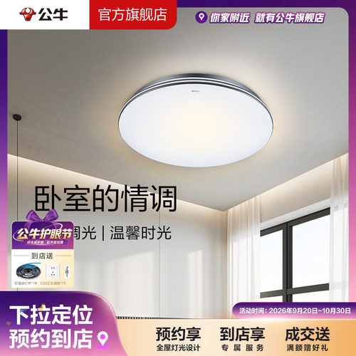 公牛LED现代简约卧室门店同款