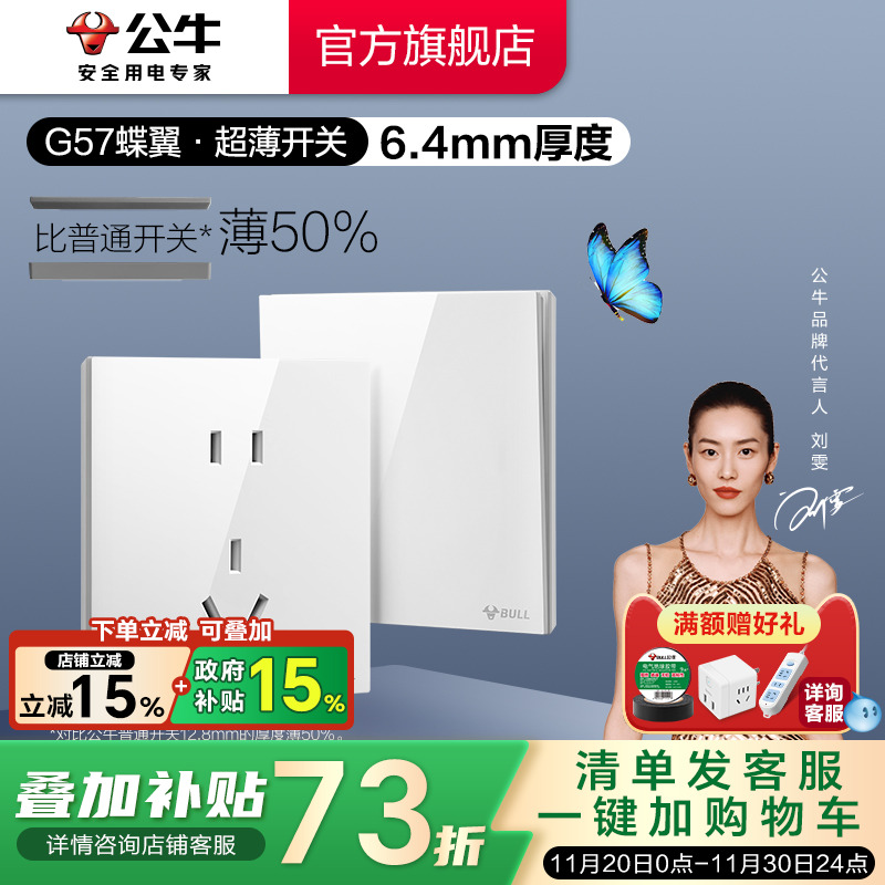 公牛G57蝶翼超薄开关五孔插座