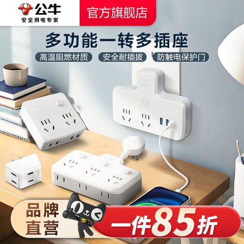 插座转换器公牛插座正品官方旗舰