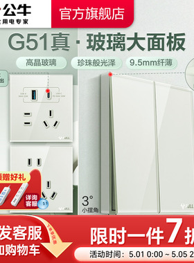 公牛G51高晶玻璃开关五孔插座16a大师面板家用奶油风墙壁51豆蔻青