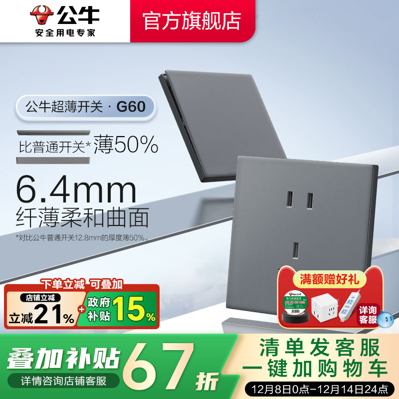 公牛官方超薄大师插座