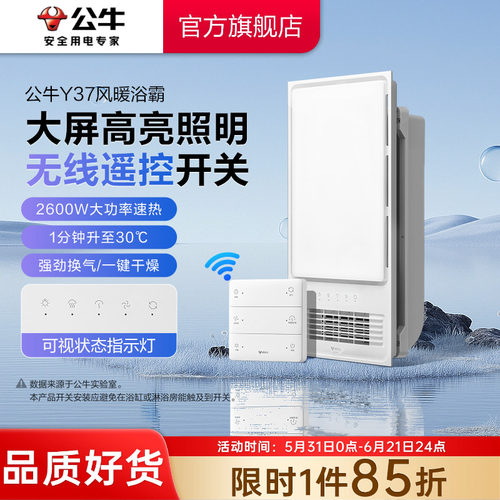 公牛风暖浴霸照明排气扇