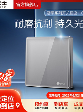 【门店同款】公牛插座旗舰店G50墙开灰色面板单开双控-G50灰色