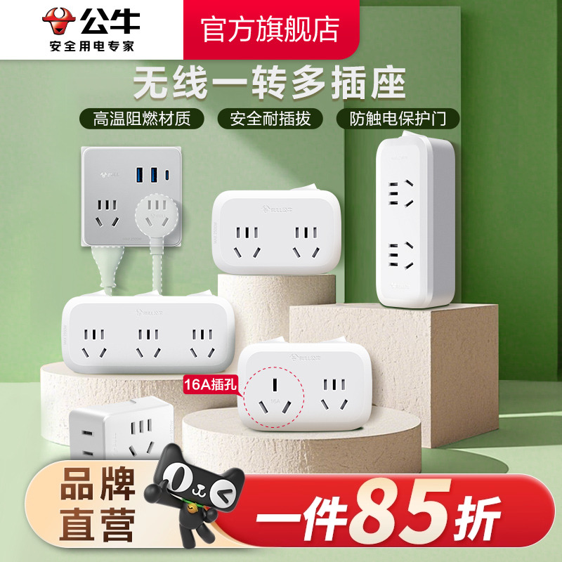 公牛插座转换多功能线板不带