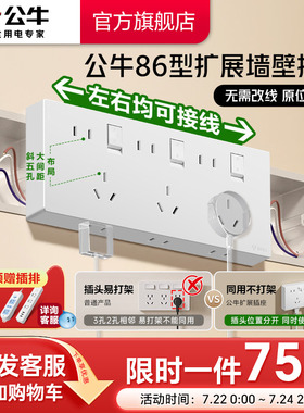 公牛扩展插座86型墙面延伸固定式拓展多功能原位替换十五孔带开关