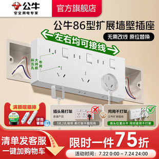 公牛扩展插座86型墙面延伸固定式拓展多功能原位替换十五孔带开关