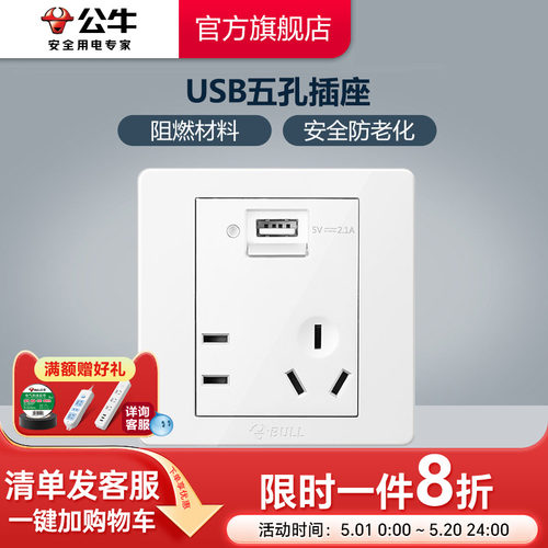公牛旗舰五孔墙壁usb手机g07插座