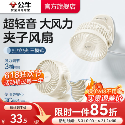公牛2025新款迷你夹子电风扇