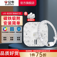 公牛led吸顶灯替换灯芯方形灯板节能灯贴客厅大灯条圆形灯盘改造