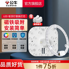 公牛led吸顶灯替换灯芯方形灯板节能灯贴客厅大灯条圆形灯盘改造