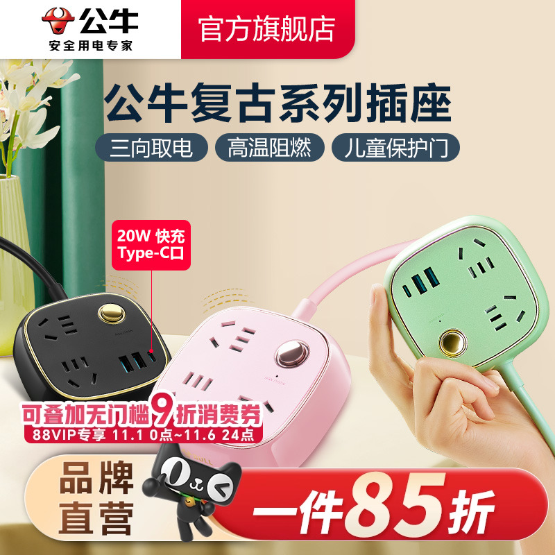 公牛复古插排插线板家用多功能转换器办公宿舍创意拖线板正品官方