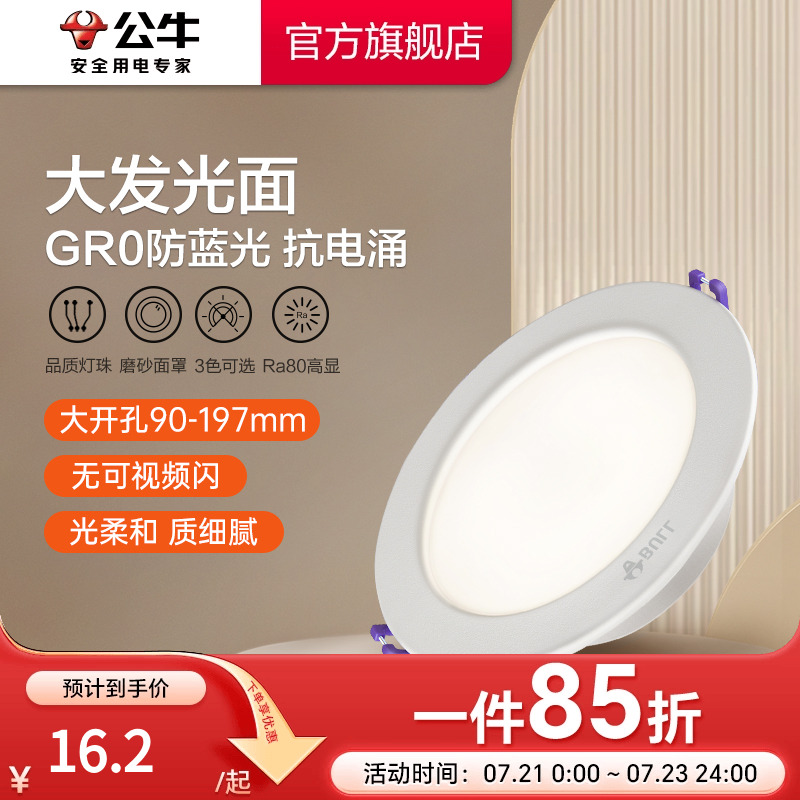 公牛铁大功率店铺商用ip20筒灯