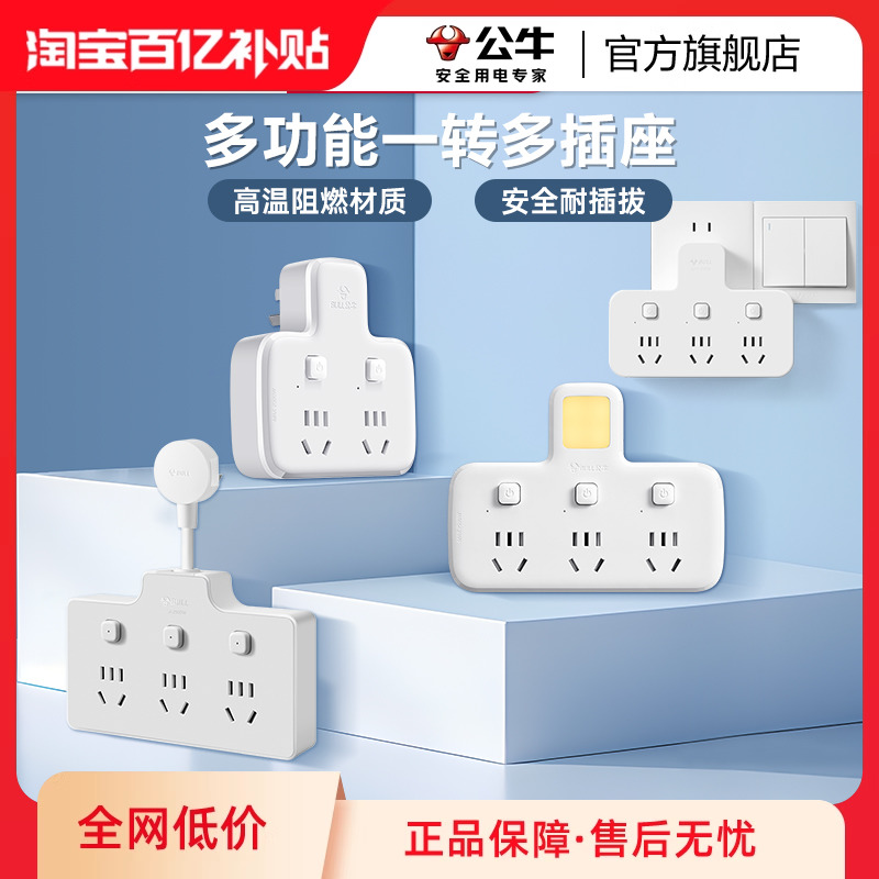 公牛插座扩展多功能插座转换器电源插头转换器转换插头插排多插位