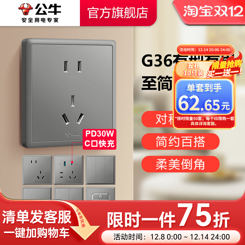 旗舰店插座公牛中面板