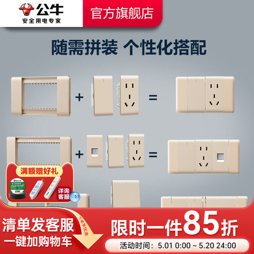 自由组合按需搭配开关插座