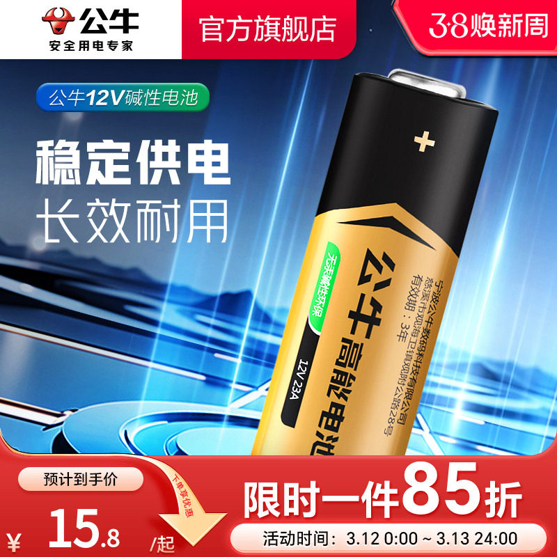 公牛23a12v遥控器电池27A12V电动车库道卷闸帘门红外防盗引闪器门铃遥控器23安12伏小号电子电池电动风扇开关