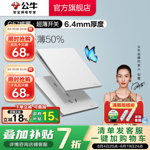 官方超薄大师插座公牛