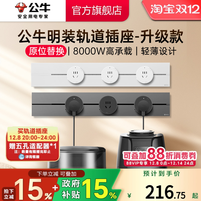 公牛轨道插座官方旗舰店插座
