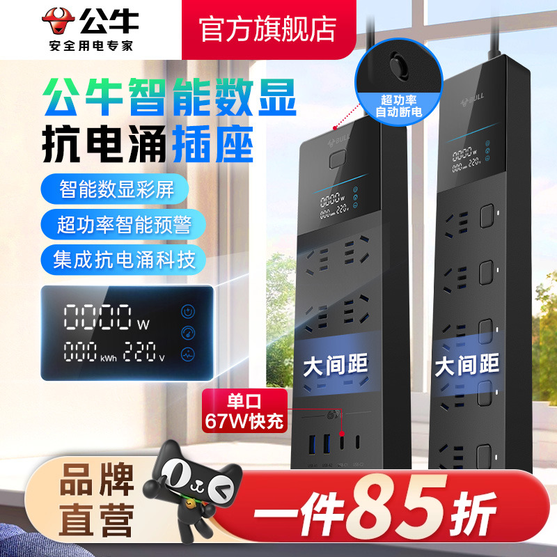 公牛防过载抗电涌插排