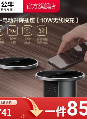 公牛官方插座升降插座嵌入式厨房自动智能插排隐藏桌面岛台电器