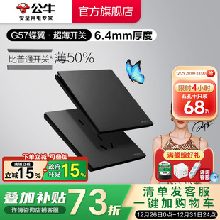 公牛蝶翼超薄G57插座大师系列五孔面板16a插座86型暗装 家用墨云灰