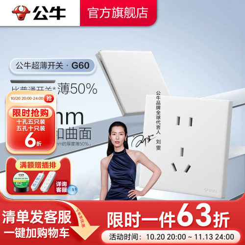 公牛官方超薄大师插座