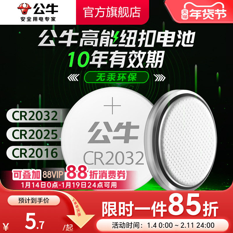 公牛CR2032/CR2025/CR2016汽车遥控器电池纽扣电池适用大众奔驰奥迪宝马哈弗现代别克日产丰田长安温度计3V,3C数码配件,纽扣电池,淘宝优惠券,粉丝福利购,淘宝优惠卷