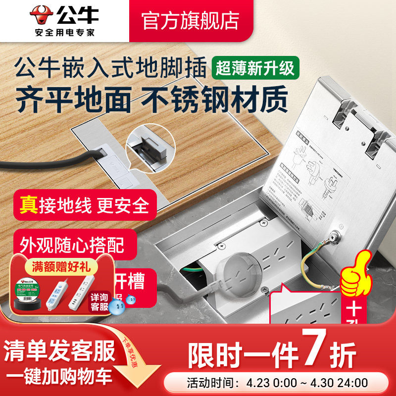 公牛地插插座隐形嵌入式纯平地插地板家用地脚插座自带底盒