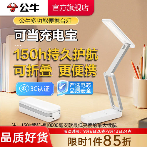 公牛折叠护眼便携台灯