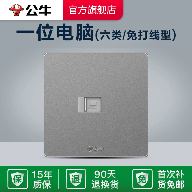 公牛官方免打线型一位电脑g12灰图片