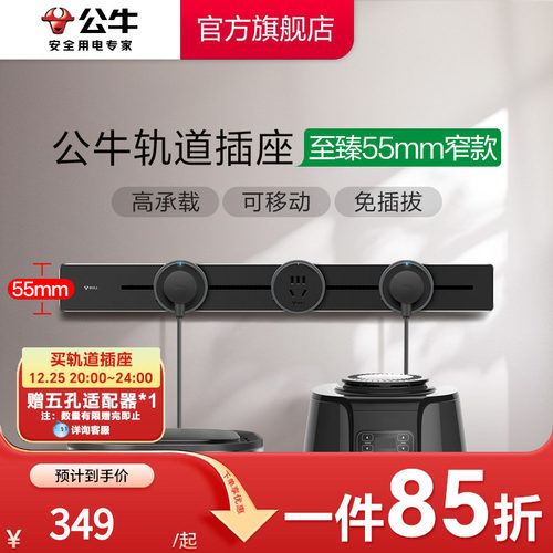 可移动轨道插座公牛厨房卧室