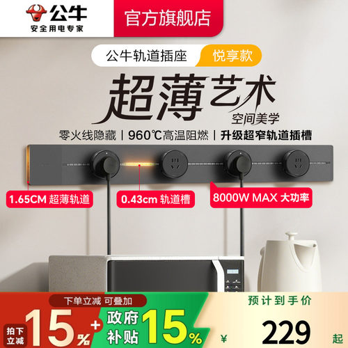 公牛电力轨道插座超薄可移动