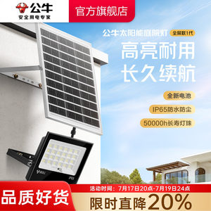 公牛全屏款太阳能家用庭院灯