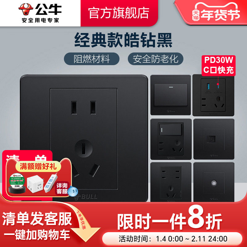 公牛插座旗舰店开关插座空调16A插座五孔插座10A面板USB多孔G07黑,电子/电工,电源插座,淘宝优惠券,粉丝福利购,淘宝优惠卷